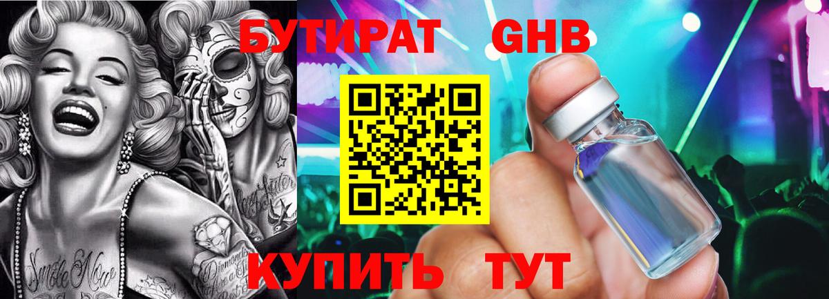 БУТИРАТ оксибутират  Вход с VPN  БУТИРАТ  Дзержинский 