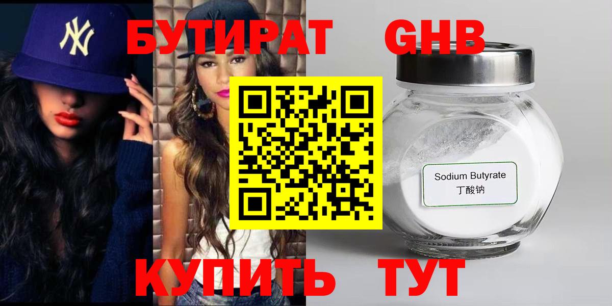 БУТИРАТ буратино Дзержинский