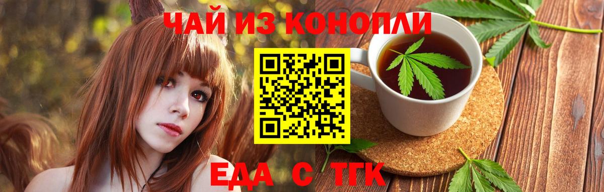Еда ТГК марихуана  Вход с VPN  Дзержинский 