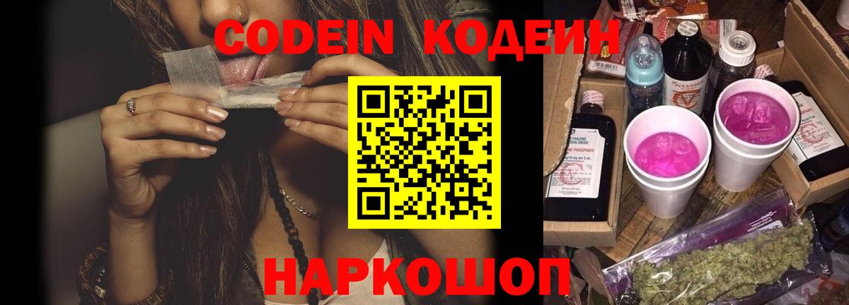 Кодеин напиток Lean (лин) Дзержинский