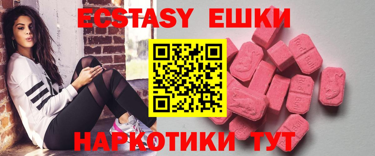 Экстази ешки  Ecstasy Дубай  закладка  Дзержинский  Вход с VPN 