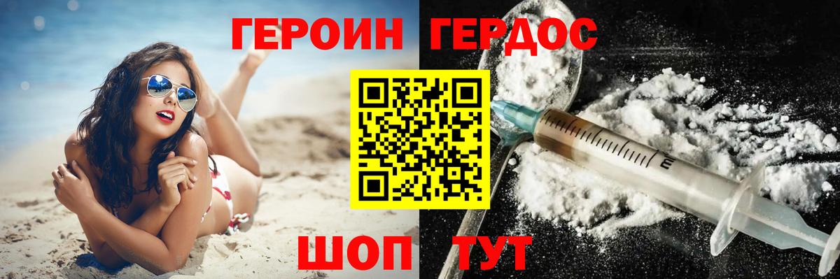 ГЕРОИН герыч Дзержинский